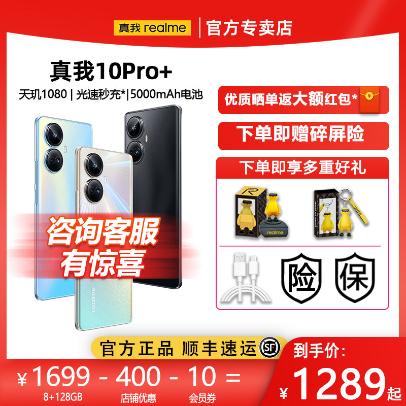 【直降500+现货速发】realme真我10Pro+ 天玑1080芯1亿像素旗舰曲面屏闪充5G学生手机真我10Pro官方店同款