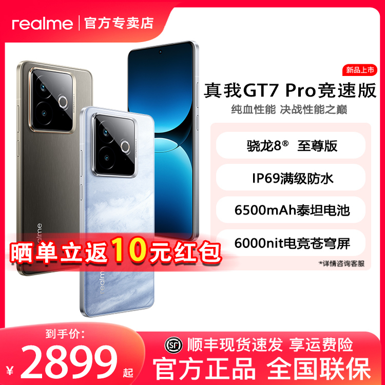 【现货速发】realme真我GT7 Pro竞速版学生智能AI电竞骁龙8至尊版游戏手机官方旗舰真我gt7pro竞速版