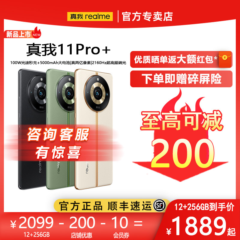 【至高减200送真我蓝牙耳机】realme真我11pro+2亿单镜变焦相机旗舰曲面屏拍照手机realme真我11pro官方同款