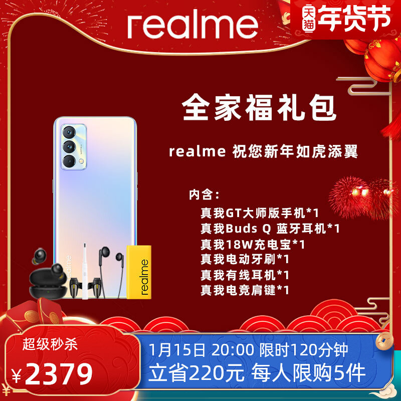 【购机立减210元】realme真我GT大师版高通骁龙778G65W智慧闪充学生手机OPPO官方旗舰店正品