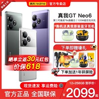 【下单赠真我蓝牙耳机】realme真我GT Neo6第三代骁龙8s旗舰芯5G智能手机真我120W超级闪充真我gtneo6