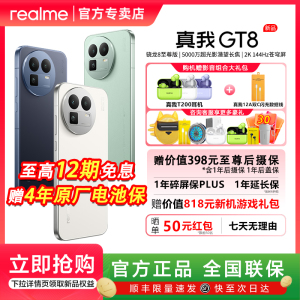 【现货+购机专享礼包】realme真我GT8骁龙8至尊版旗舰电竞独显芯144Hz高刷学生ai智能游戏5G手机真我gt8