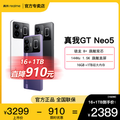 现货速发减810realmeGTNeo5手机