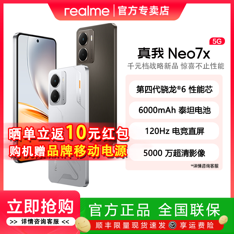 【现货速发】realme真我Neo7x第四代骁龙6旗舰长续航6000mAh超大电池学生游戏电竞5G手机真我neo7x