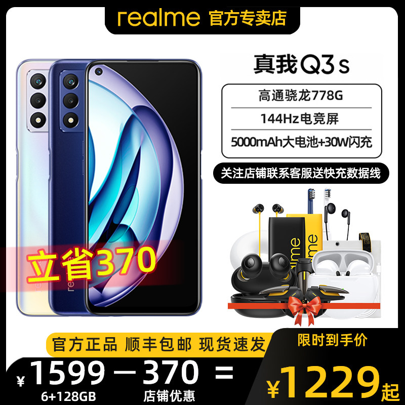 分期免息 送真我有线耳机】realme真我Q3s 骁龙778G闪充5000mAh大电池学生老人通用5G手机OPPO官方旗舰店同款