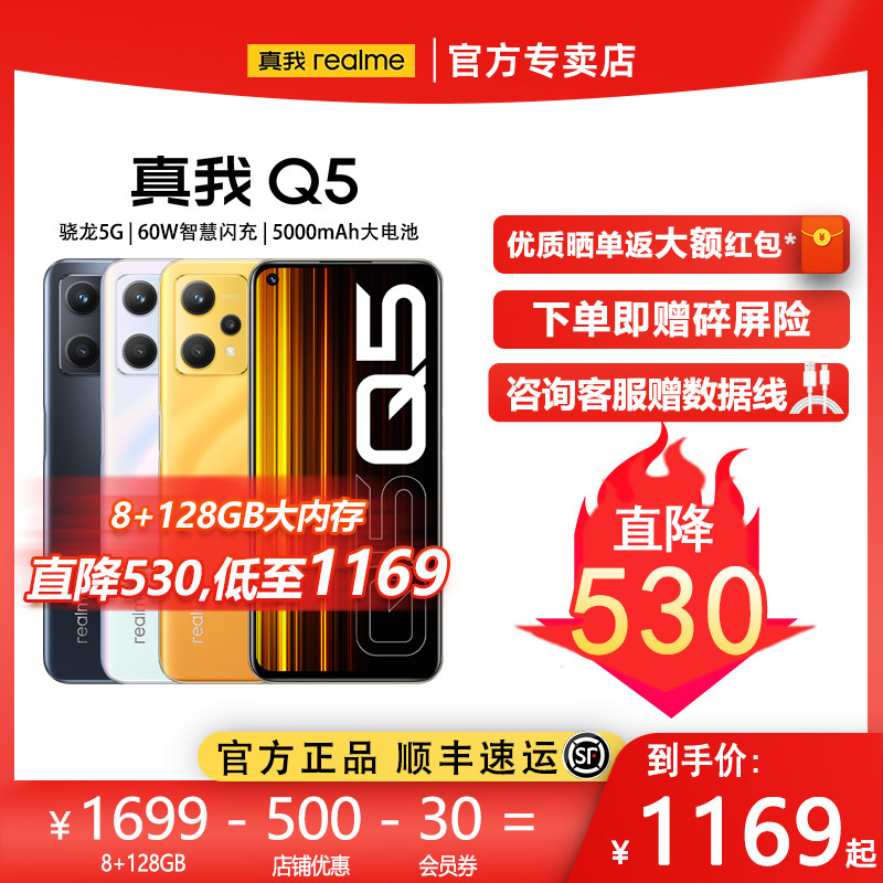 【直降500+送精美手机壳】realme真我Q5 骁龙5G处理器闪充5000毫安大电池学生老人realmeq5手机oppo官方同款