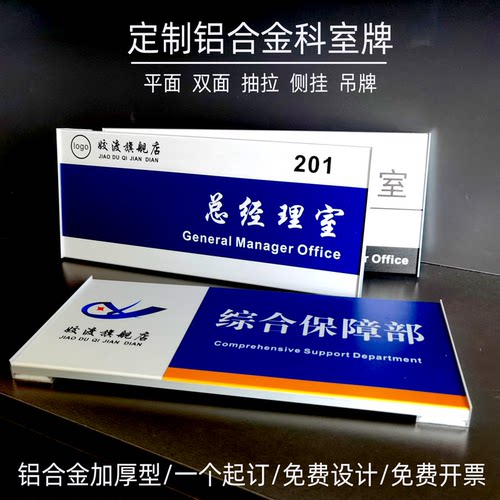 定制铝合金办公室门牌定制科室牌
