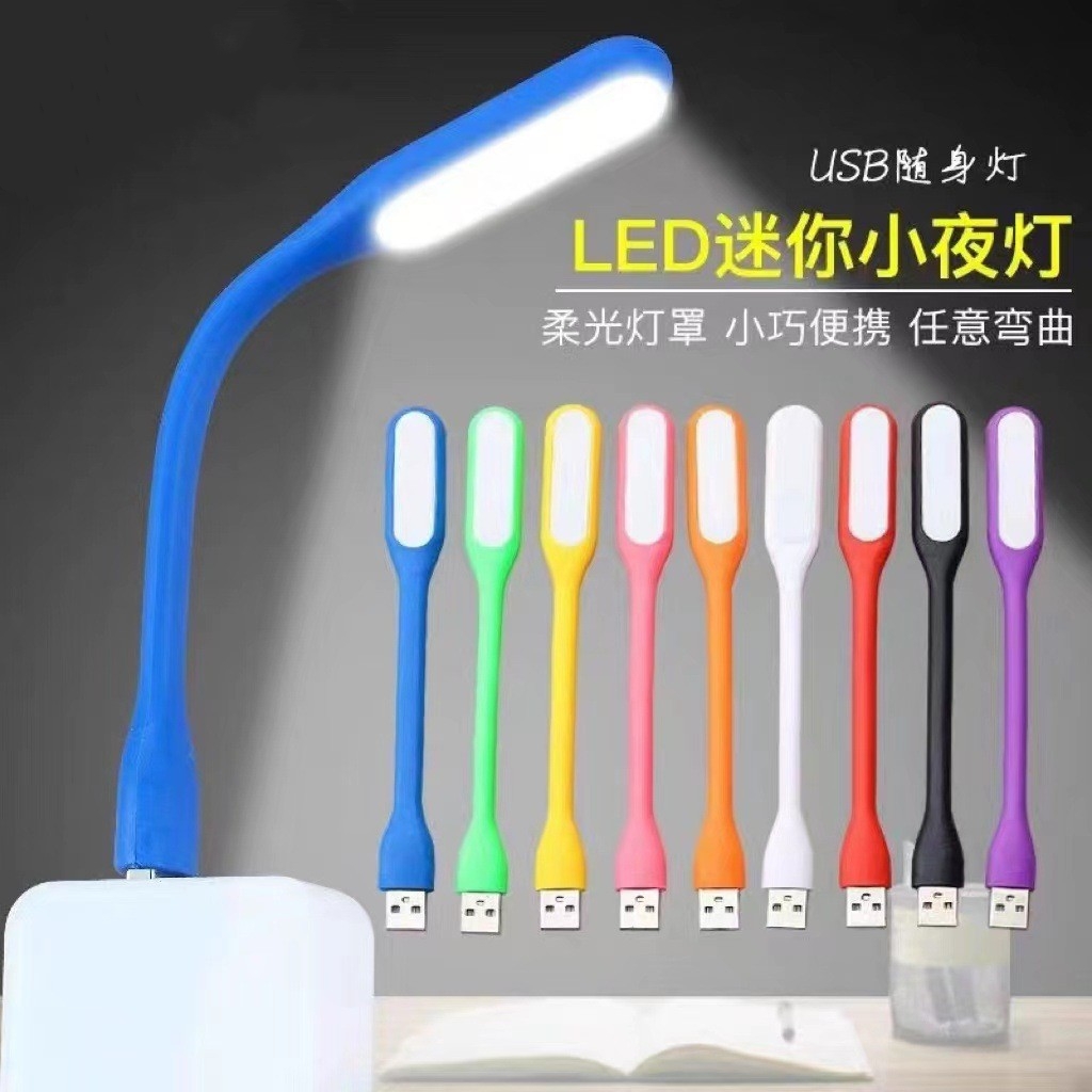LED随身灯USB小夜灯电脑充电宝台灯接口护眼宿舍摆地摊节能便携巧