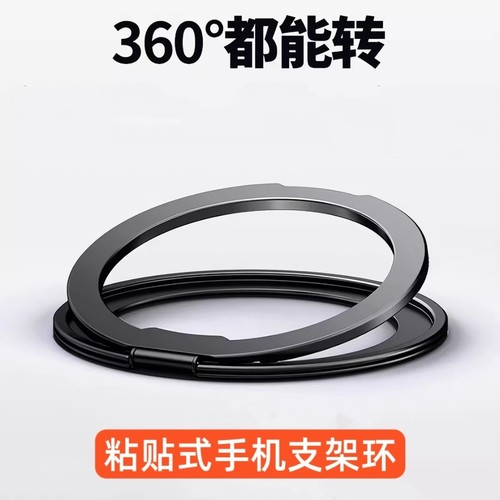 超薄360旋转粘贴式镂空金属支架磁吸充电支撑桌面追剧便携 指环扣