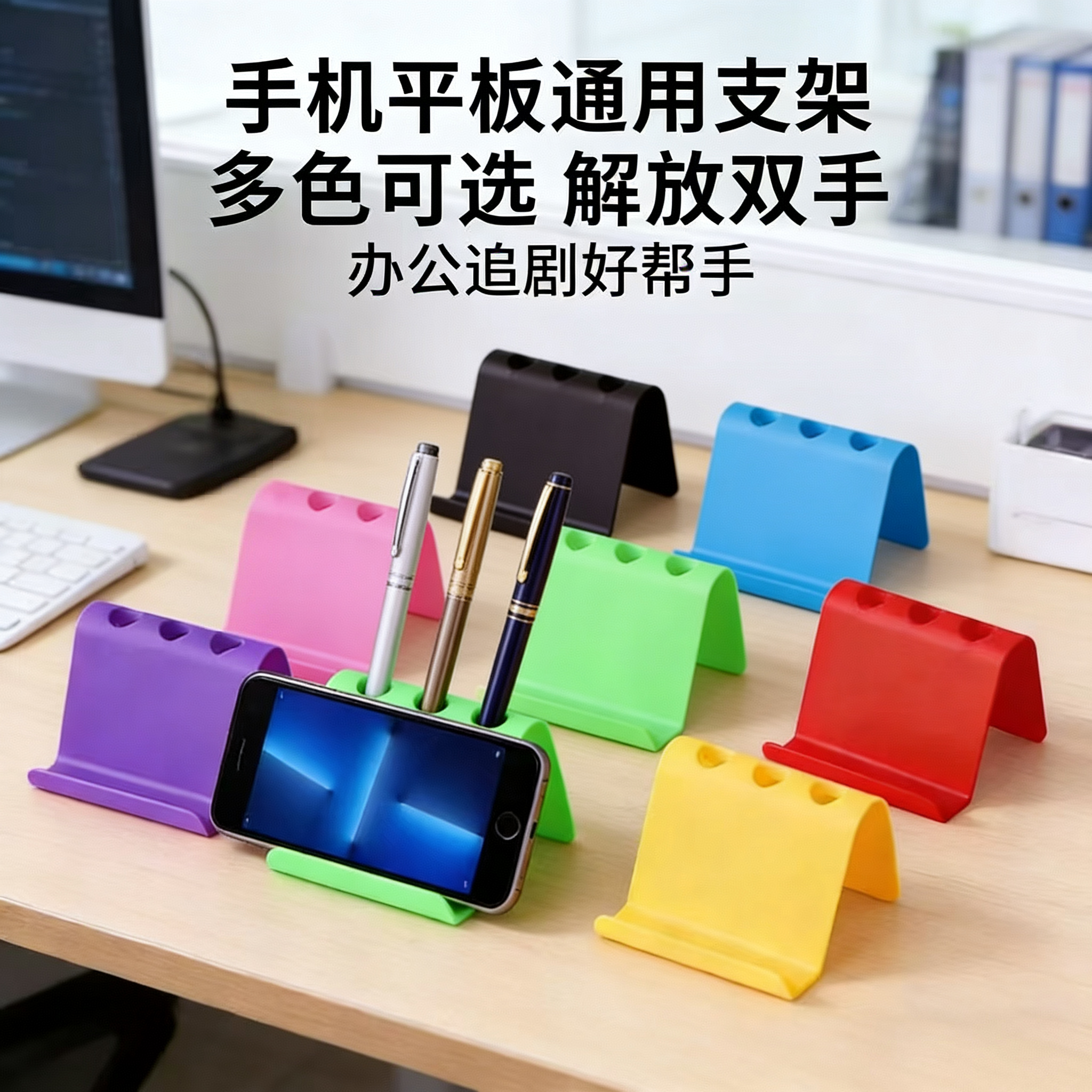 手机支架带笔孔桌面懒人直播支撑多功能便携宿舍寝室小巧开会办公
