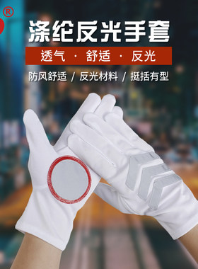 丹艺通用涤纶交通指挥白手套