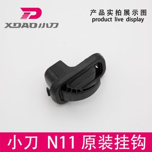 挂钩头盔翻转挂钩原装 金太子 配件 N11领航版 小刀电动车原厂正品