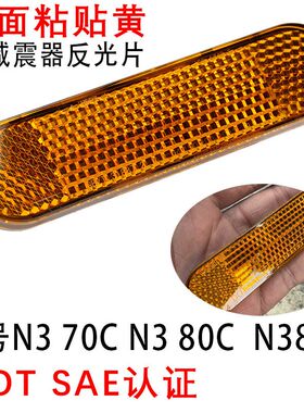 九号N3 70C/N3 80C反光板N385C前减震器M3 95c MAX/M95c+反射器片