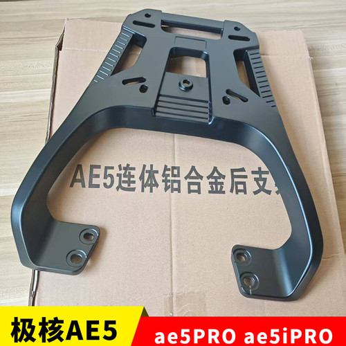 极核AE5iPRO加厚铝合金后货架ae5电轻摩尾箱架后备箱支架加固件