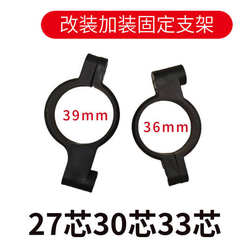 27芯30芯33芯电动摩托车改装前挡泥板支架固定前避震前减震卡扣环