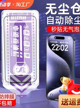 精菲适用于气囊无尘仓秒贴苹果15promax手机膜14防尘磨砂防窥钢化膜iphone13pro膜plus自带贴膜神器12高清11