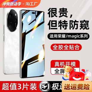 精菲适用于荣耀200手机膜100pro华为90se80钢化膜x50gt新款v40全胶70magic5/6防窥honor60曲屏30至臻版4xwo防