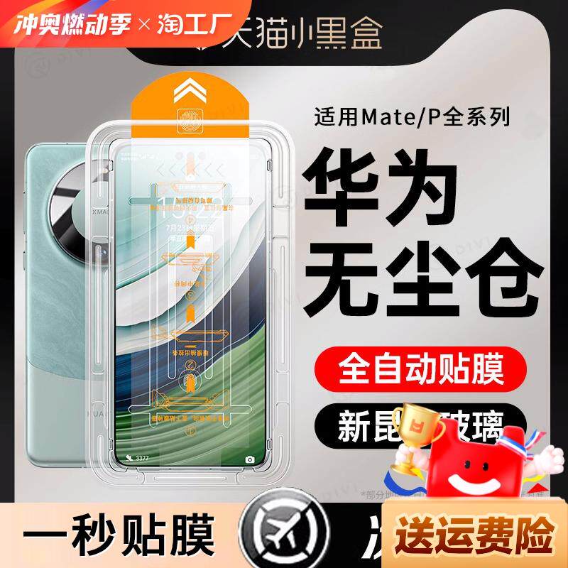 精菲适用于新昆仑秒贴华为mate60pro手机膜mate40钢化膜pura70/p60p50p40UItra30荣耀200/100/90nova12曲面ma