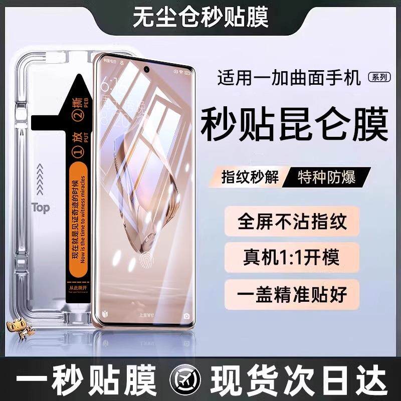 精菲适用于一加ace3钢化膜12手机膜ace2pro全胶11水凝ace3v新款2v的10曲面9r十二oppo曲屏8九acepro保护9rt竞