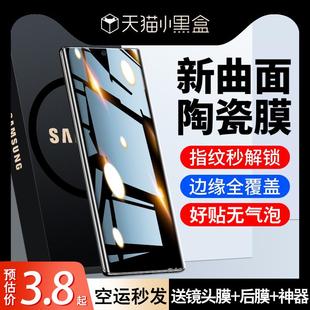 钢化膜note10十水凝20u防窥note20ultra贴膜gala 三星s23ultra手机膜s22陶瓷s21保护膜s20 精菲适用于 秒解锁