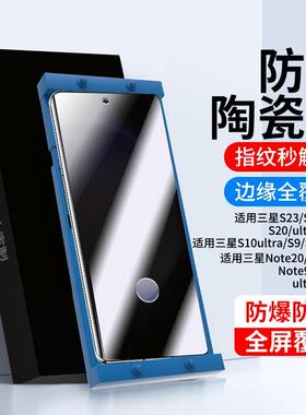 精菲适用于三星s24/s23/s22/s21/s20手机膜ultra陶瓷膜note20/10/9/8钢化膜s10防窥膜s9s8水凝膜保护膜4g指纹