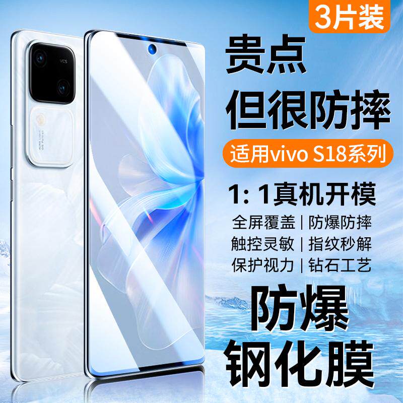 精菲适用于vivoS18钢化膜S18pro手机膜S19保护膜S19Pro贴s17膜s16新款曲面x100s覆盖x100ultra全胶x90水凝pro