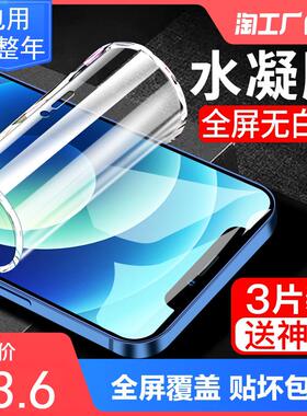 精菲适用于苹果11水凝膜11pro12全屏覆盖ip13手机膜iphonexsmax全包15软膜14苹果se2代防窥水凝膜7p8plus防摔
