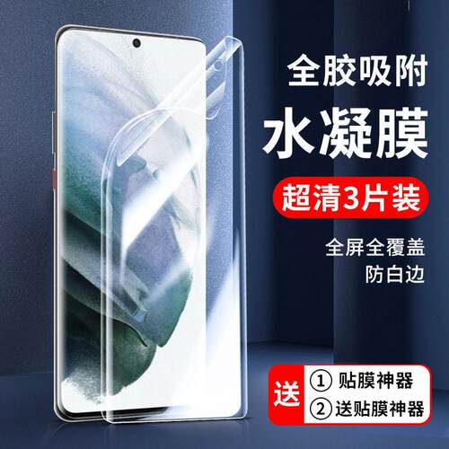 精菲适用于三星水凝膜s24/s23/s22/s21/s20/ultra保护膜fe钢化膜s21+手机膜 s20+全屏s10e无白边s10/s9/s8贴