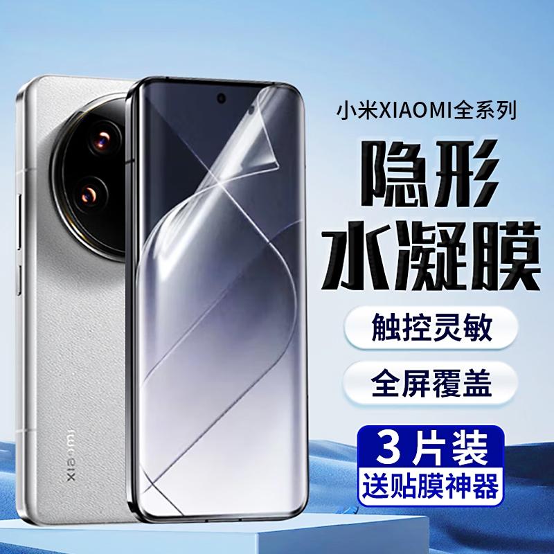 精菲适用于小米14pro手机膜13ultra钢化水凝膜12spro全屏11新款10至尊版10s纪念civi3曲屏2软膜1s保护12s青春