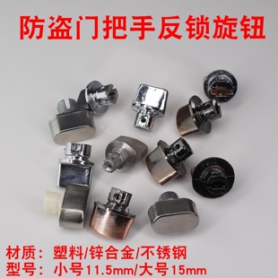 门把手配件防盗门反锁钮旋钮小号塑料不锈钢门锁拉手面板大门保险