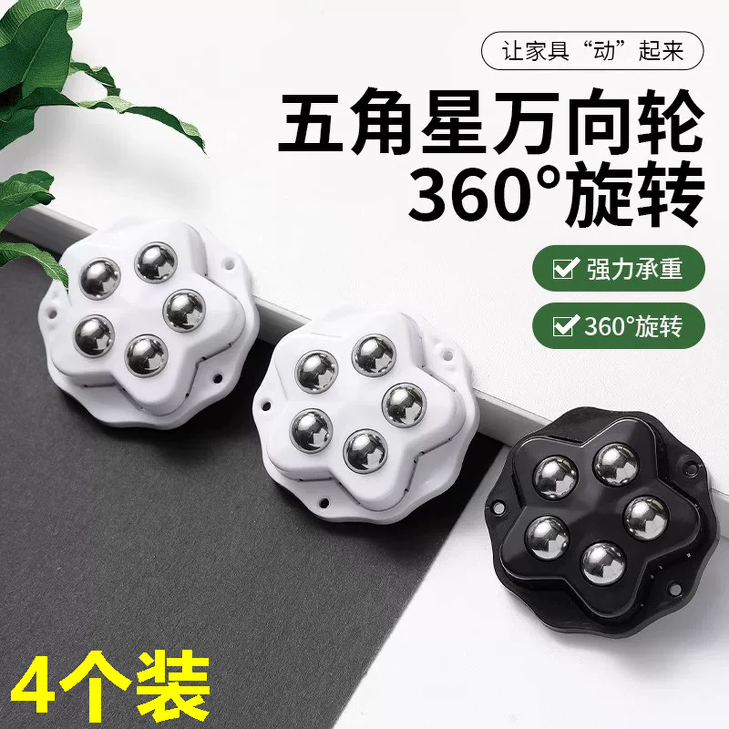 家具移动神器万向轮粘贴式滚珠轮子静音底座滑轮家居重物搬家脚轮