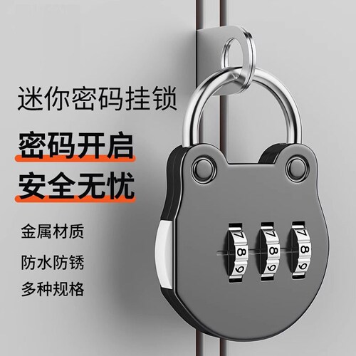 迷你款密码锁挂锁防盗行李箱包锁学生宿舍书包柜子抽屉锁小锁防水