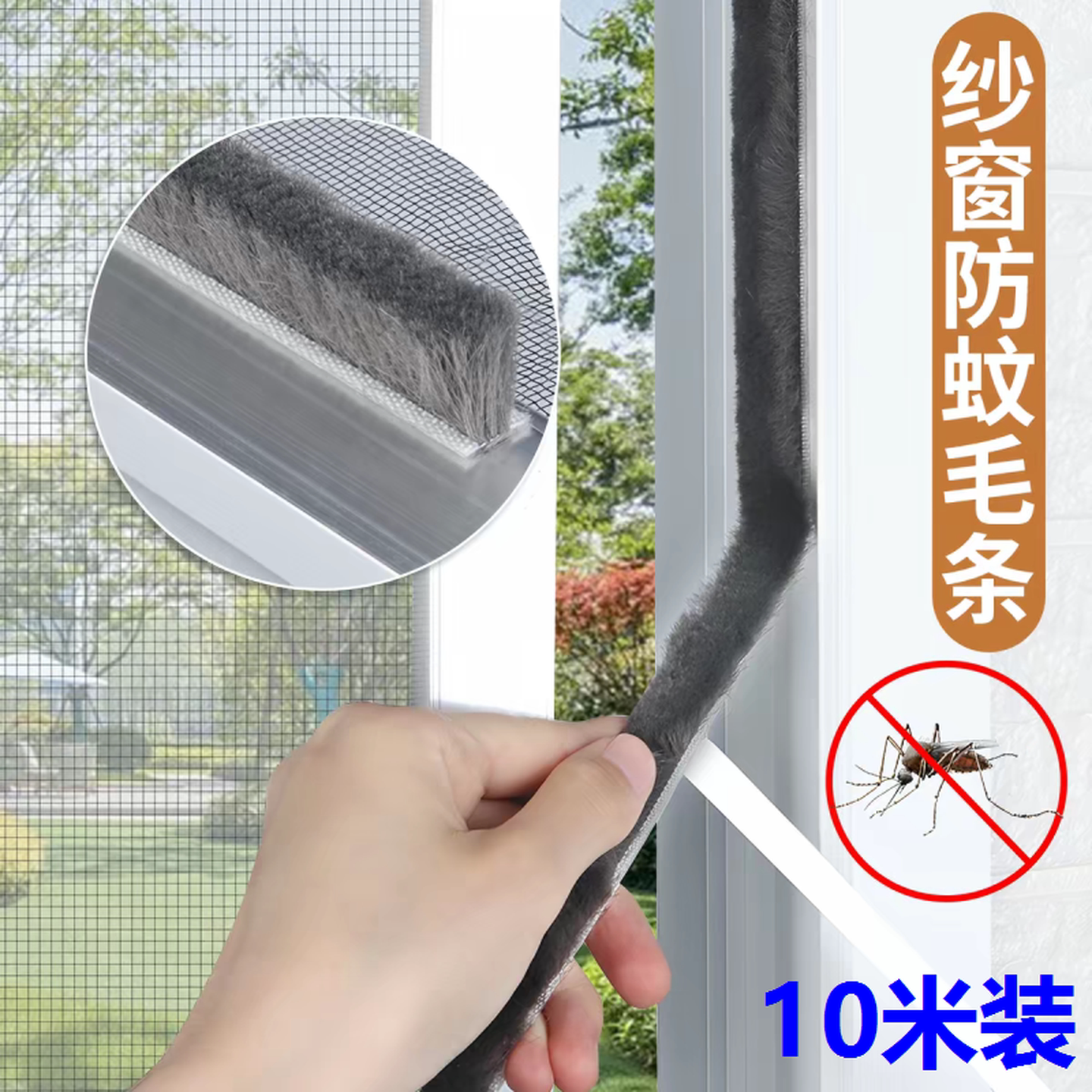 门窗防蚊条密封毛条推拉门窗户隔音神器防蟑螂空调门缝窗缝贴缝条