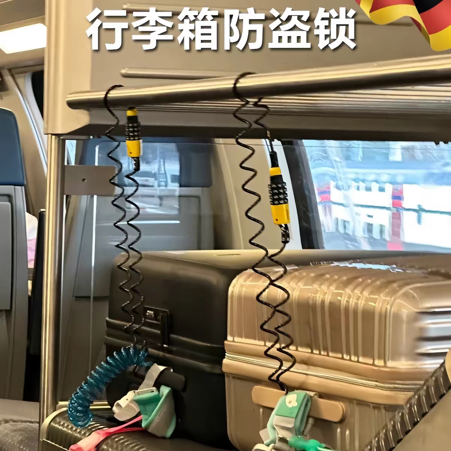 行李箱防盗绳欧洲旅行火车高铁防盗锁神行李箱防盗链旅游防丢失器