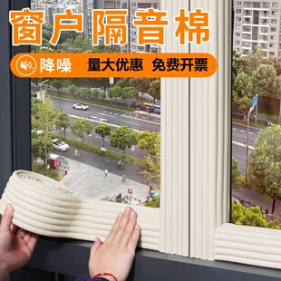 房间窗户隔音防吵神器消音密封条临街专用房间卧室降噪自粘吸音棉