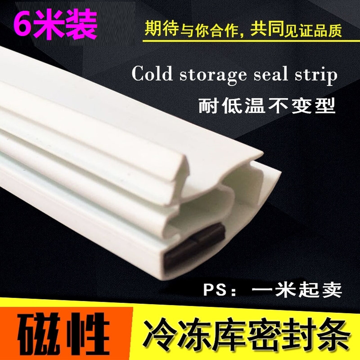 冷库门磁性密封条冰库门专用耐低温门胶条冻库门卡槽式凸门胶条