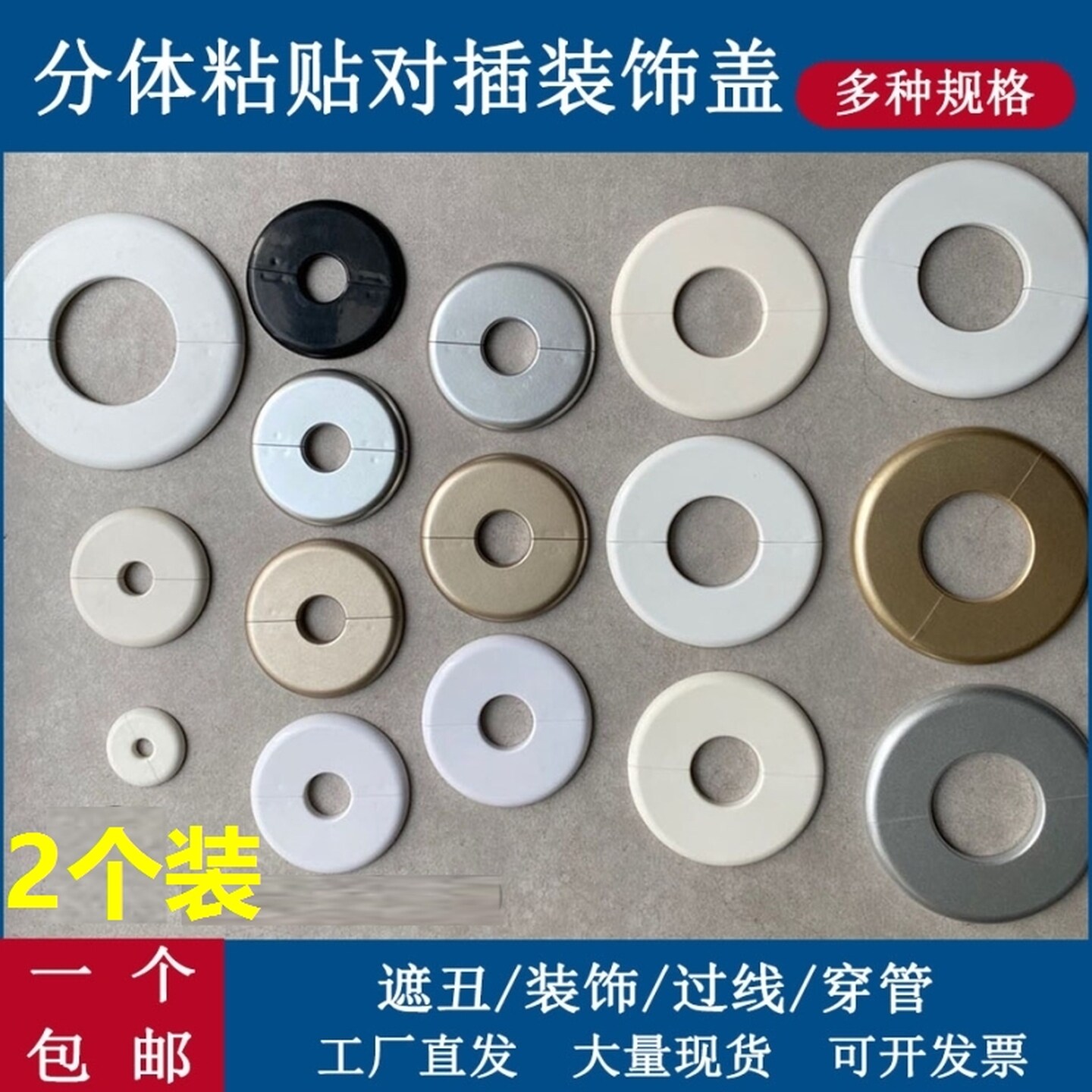 管道装饰盖空调孔墙洞遮丑三角阀花洒角阀龙头孔圆形分体遮挡盖板