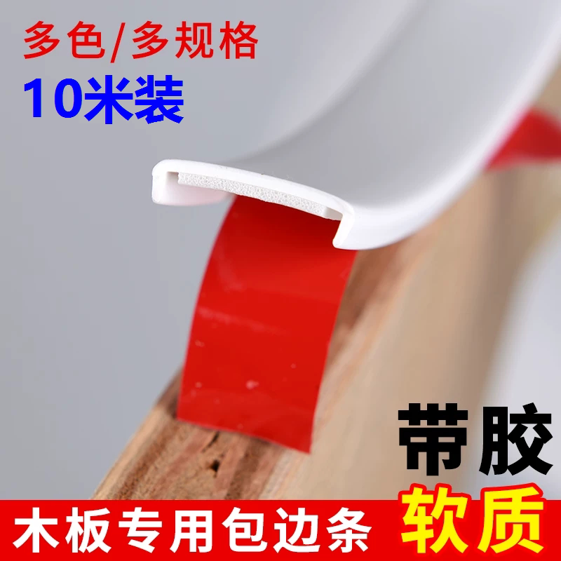 包边条自粘木板板材封边条自粘u型家具橱柜衣柜软桌椅门收边装饰