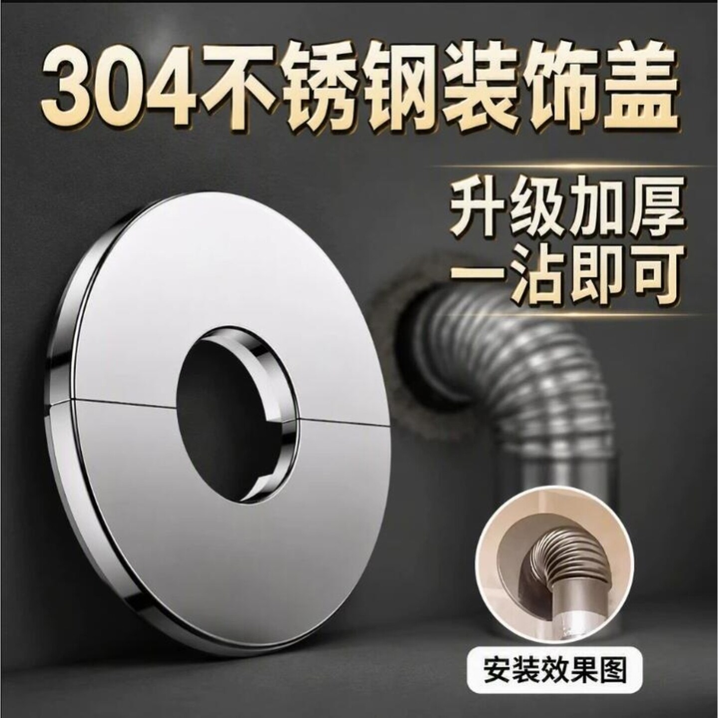 不锈钢装饰盖卫生间角阀水龙头水管管道孔洞遮丑盖燃气排气管盖板