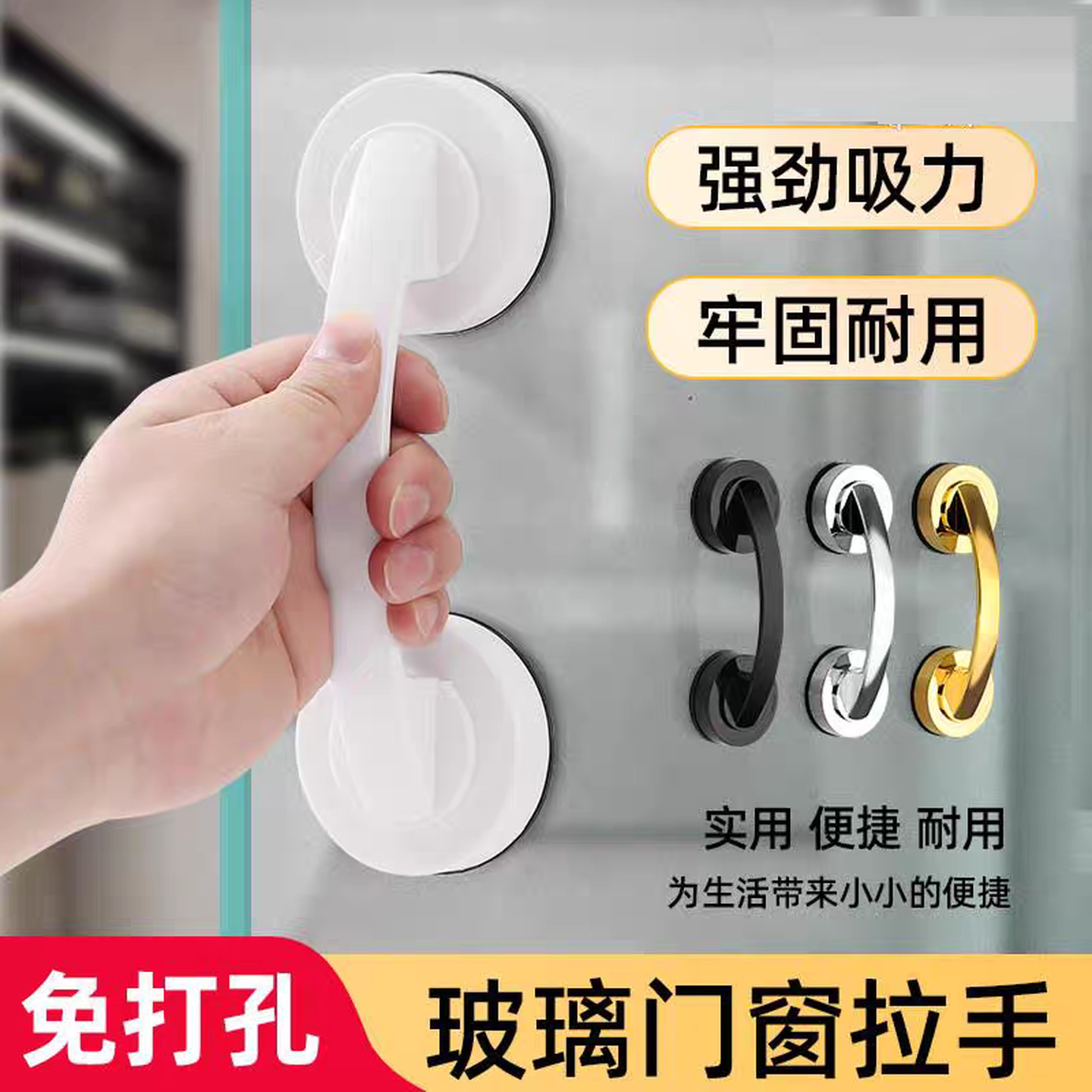 吸盘门把手免打孔冰箱柜门抽屉推拉玻璃门移门窗户卫生间浴室拉手