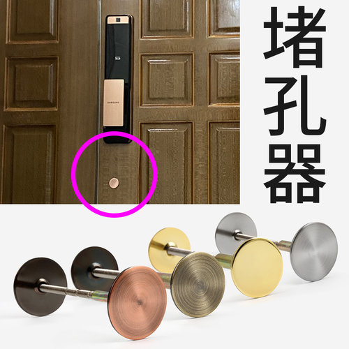 防盗门门洞堵孔器堵洞神器补洞堵螺丝眼猫眼指纹锁堵门孔洞装饰盖