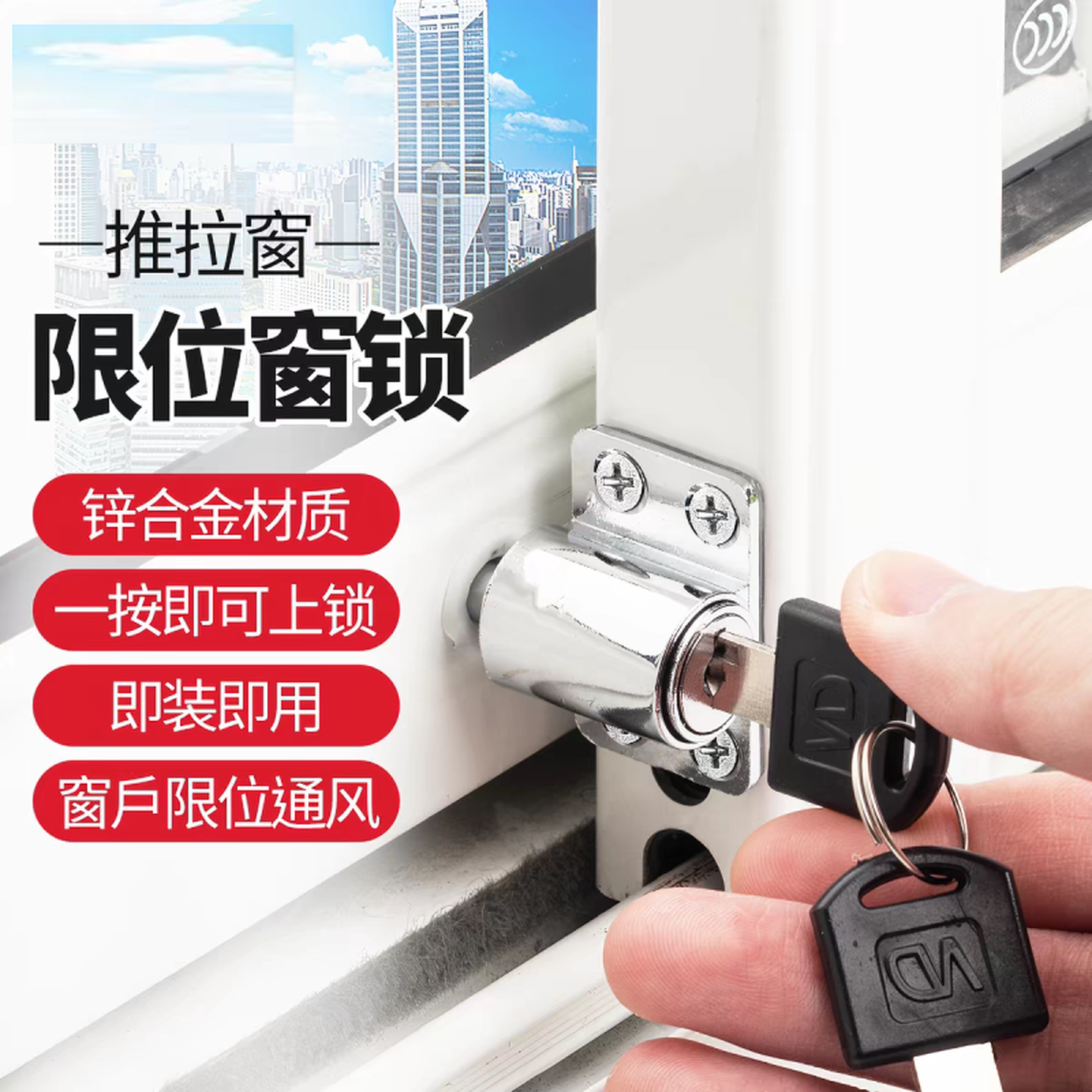 塑钢窗户限位神器带钥匙防盗锁推拉门儿童安全防护锁平开移门窗锁图片