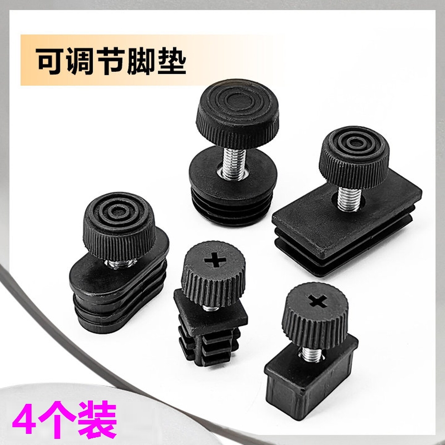 桌子增高神器台脚塑料圆管螺旋正方形方管不锈钢调节脚脚垫高底座