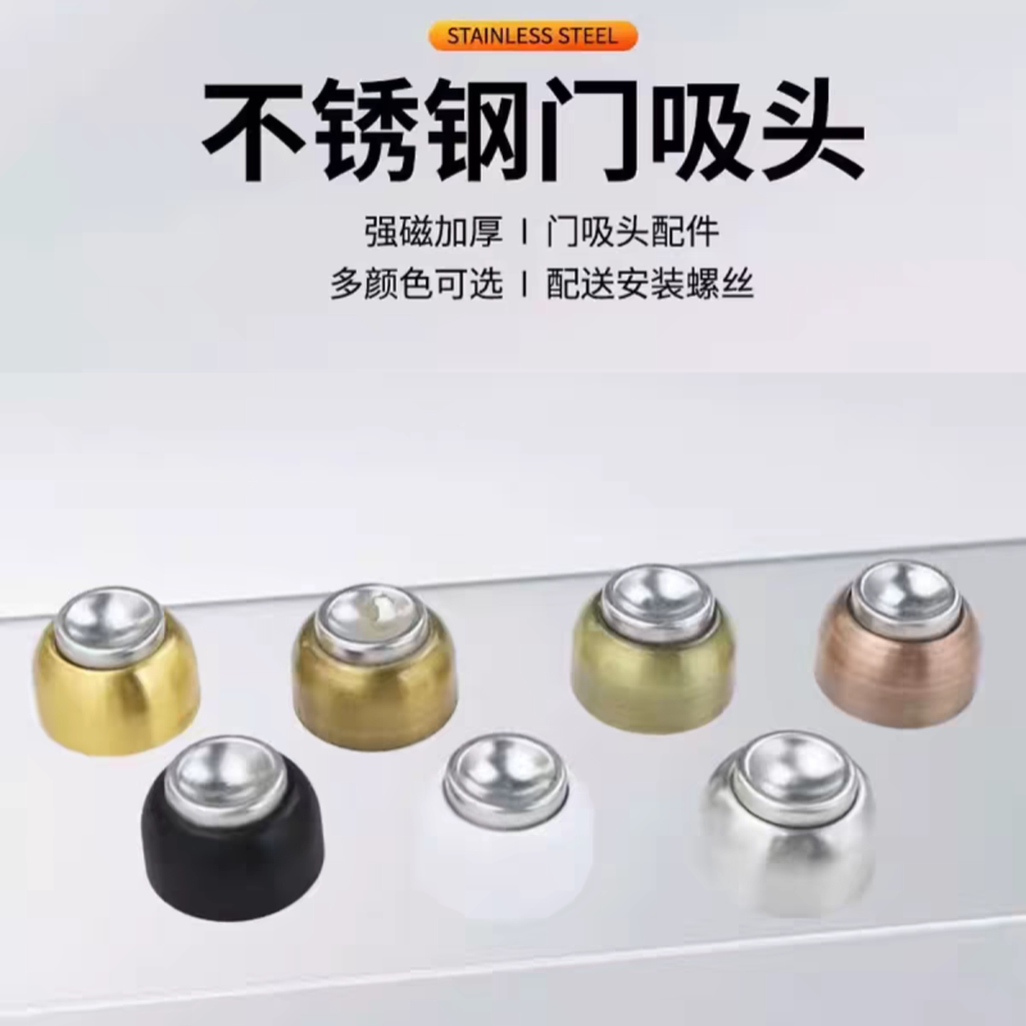 强磁门吸头五金配件门吸碗头房门防撞门顶缓冲保护阻门器门帽门碰图片