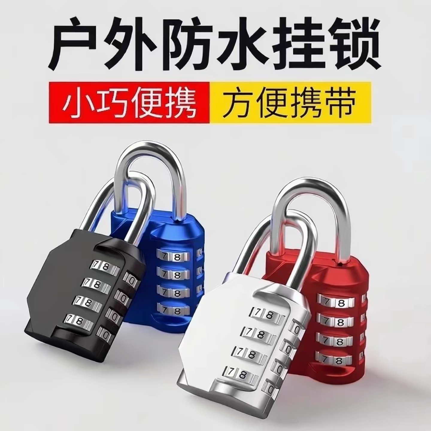 密码锁挂锁家用门锁大门户外防水小型锁储物柜行李箱学生宿舍柜子