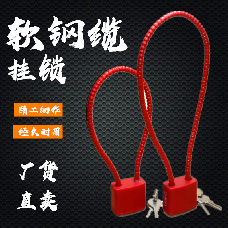 户外防水挂锁钢丝锁办公室文件柜抽屉锁家用车筐加长钢缆储物柜锁