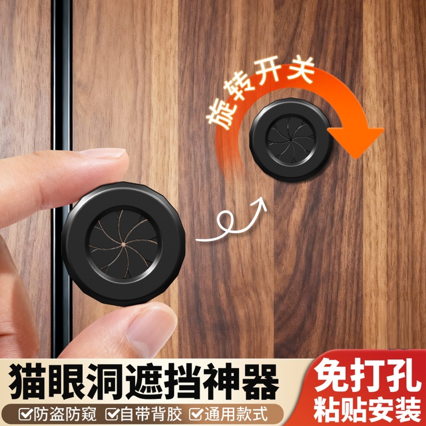 猫眼孔堵神器遮挡盖防盗门免打孔通用防窥门镜旋钮式装饰盖堵孔盖