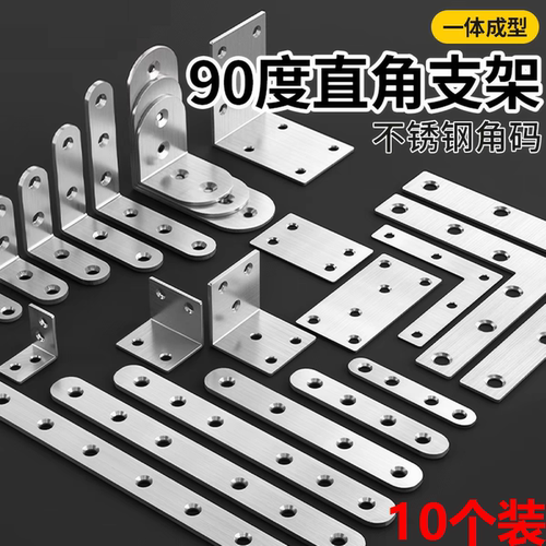 直角连接角码不锈钢加厚90度L型三角铁支架固定层板托家具连接件