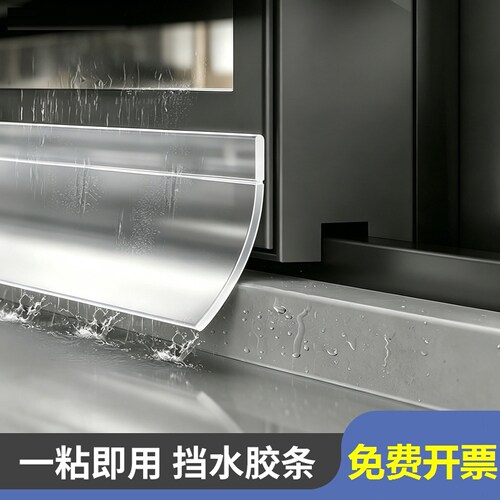 窗户挡水条挡雨板阳台封窗推拉窗外沿挡板防雨水倒灌自粘防水胶条
