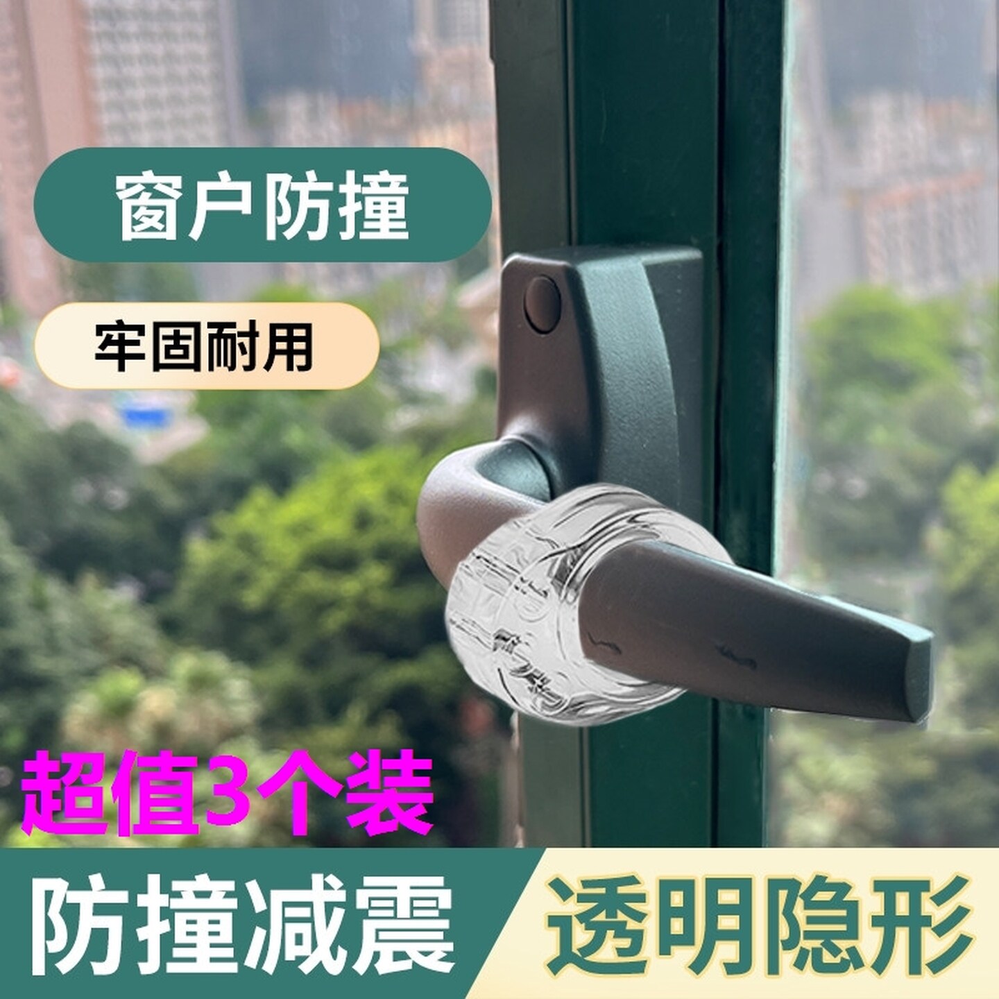 窗户把手防撞保护套玻璃窗防撞神器硅胶断桥铝门把手防撞垫免打孔